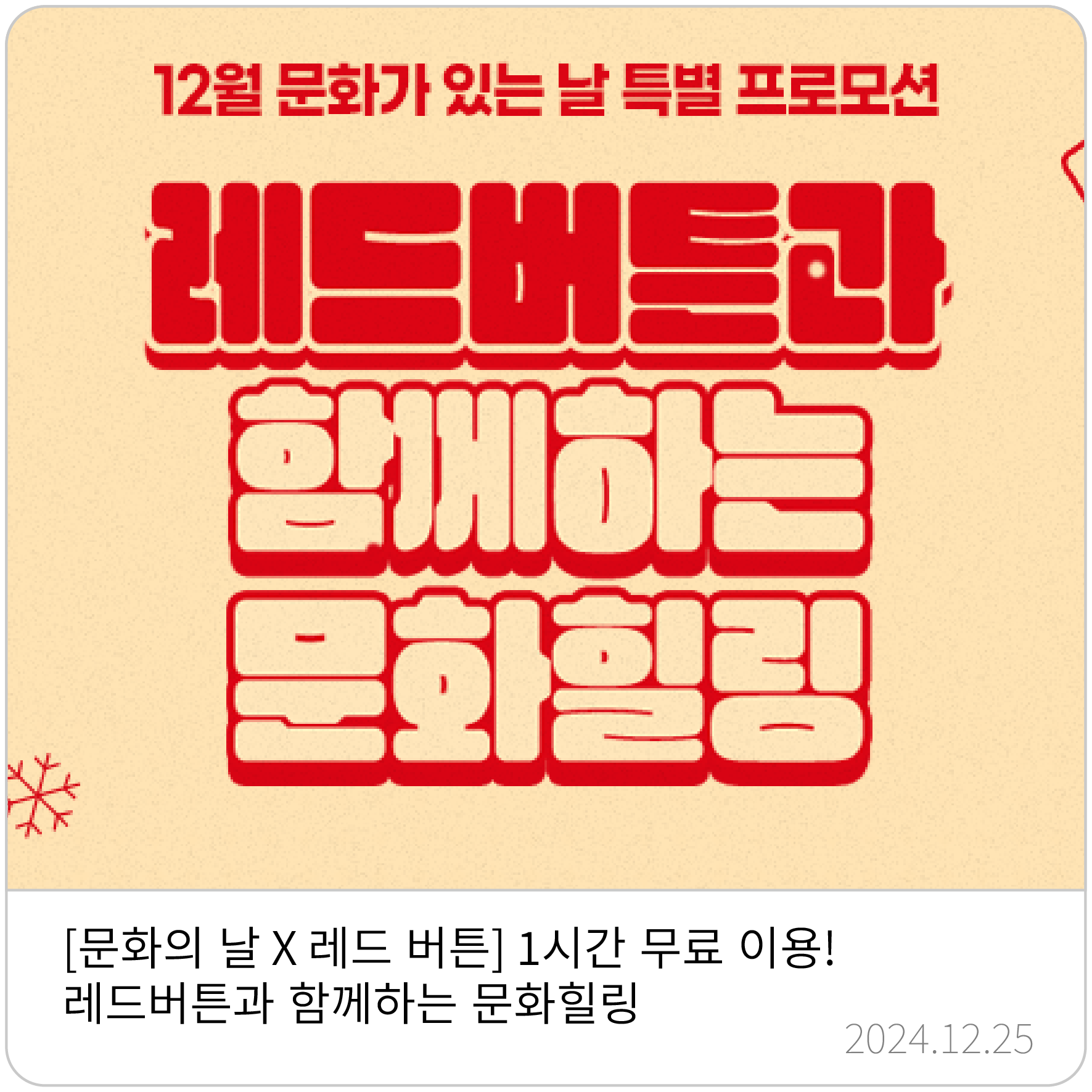 문화의 날 이벤트