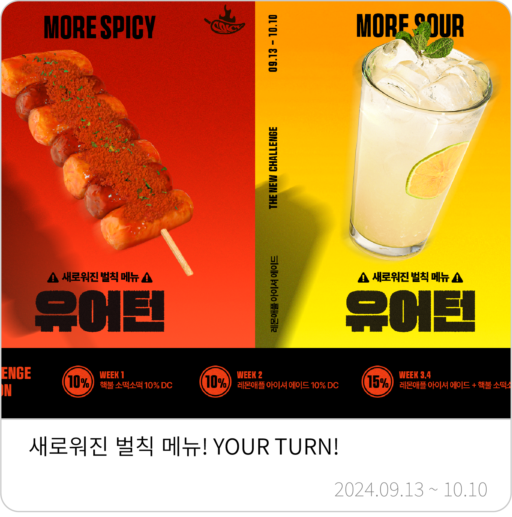 유어 턴 이벤트