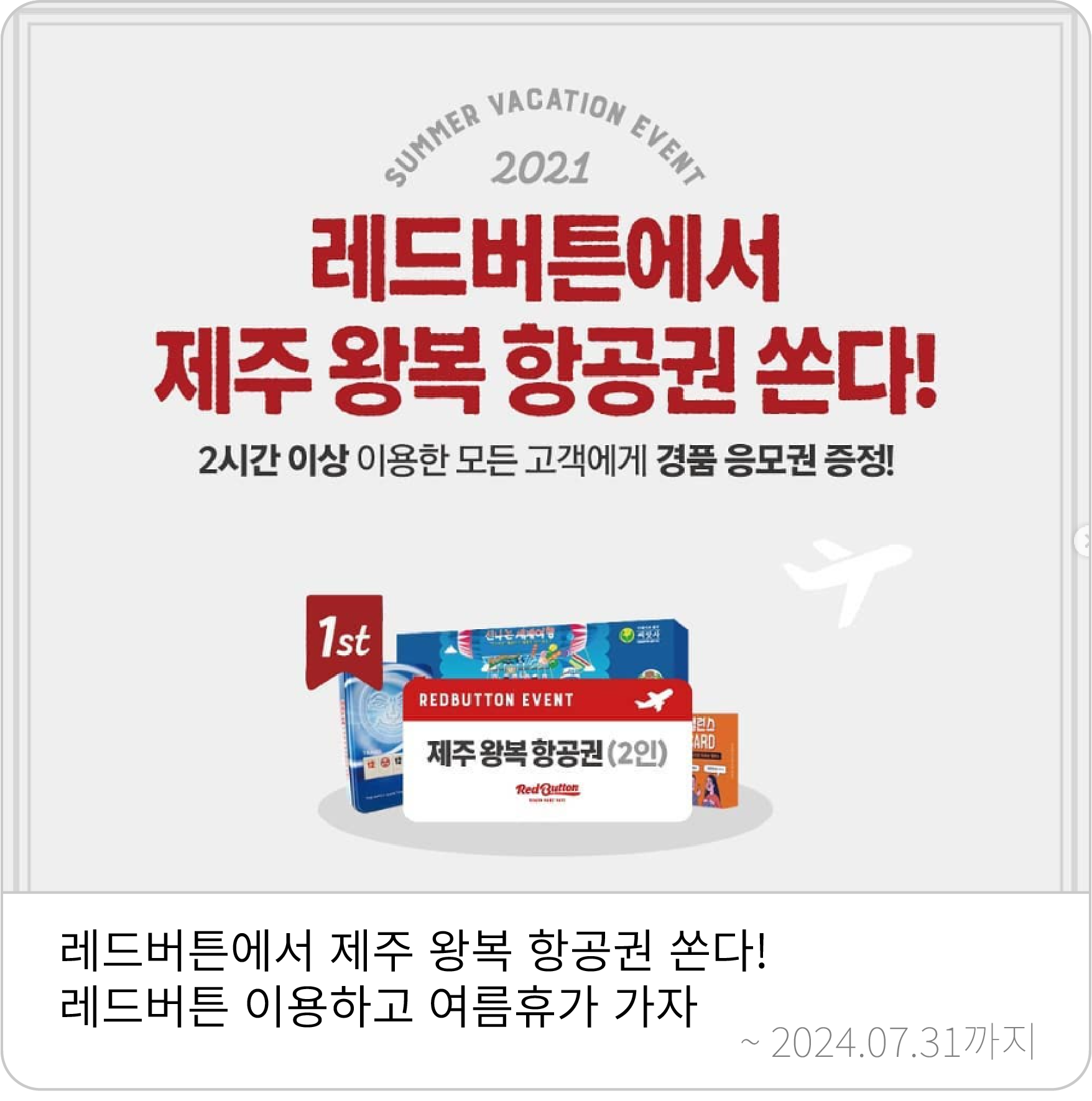 제주 항공권 이벤트