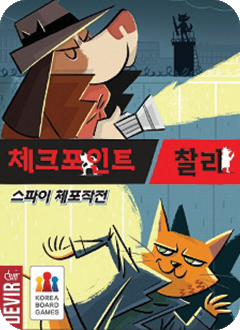 체크포인드 찰리