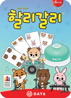 할리갈리 DAY6 퍼플