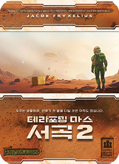 테라포밍 마스 확정: 서곡2