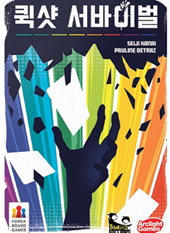 퀵 샷 서바이벌