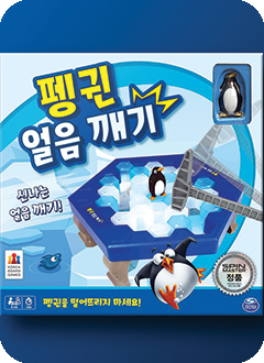펭귄 얼음깨기