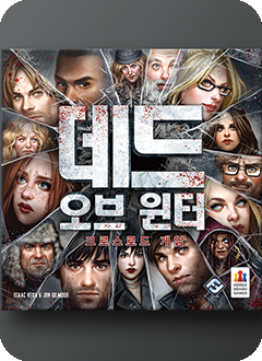 데드 오브 윈터